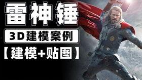 爆料雷神建模视频下载安装,下载安装过程全解析